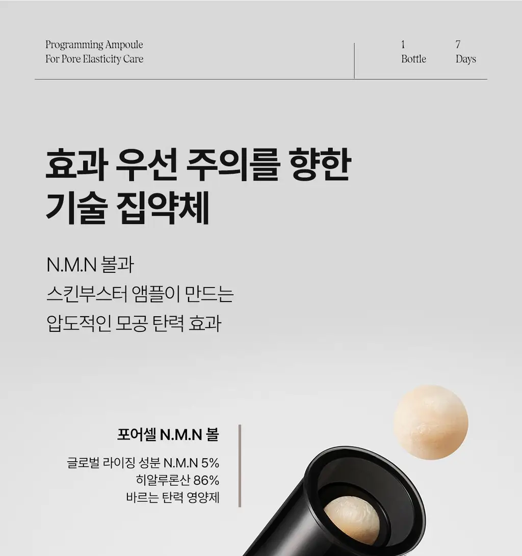 [1+1 NMN 급속모공앰플] 아떼 포어셀 프로그래밍 앰플 듀오 기획 상세페이지 6